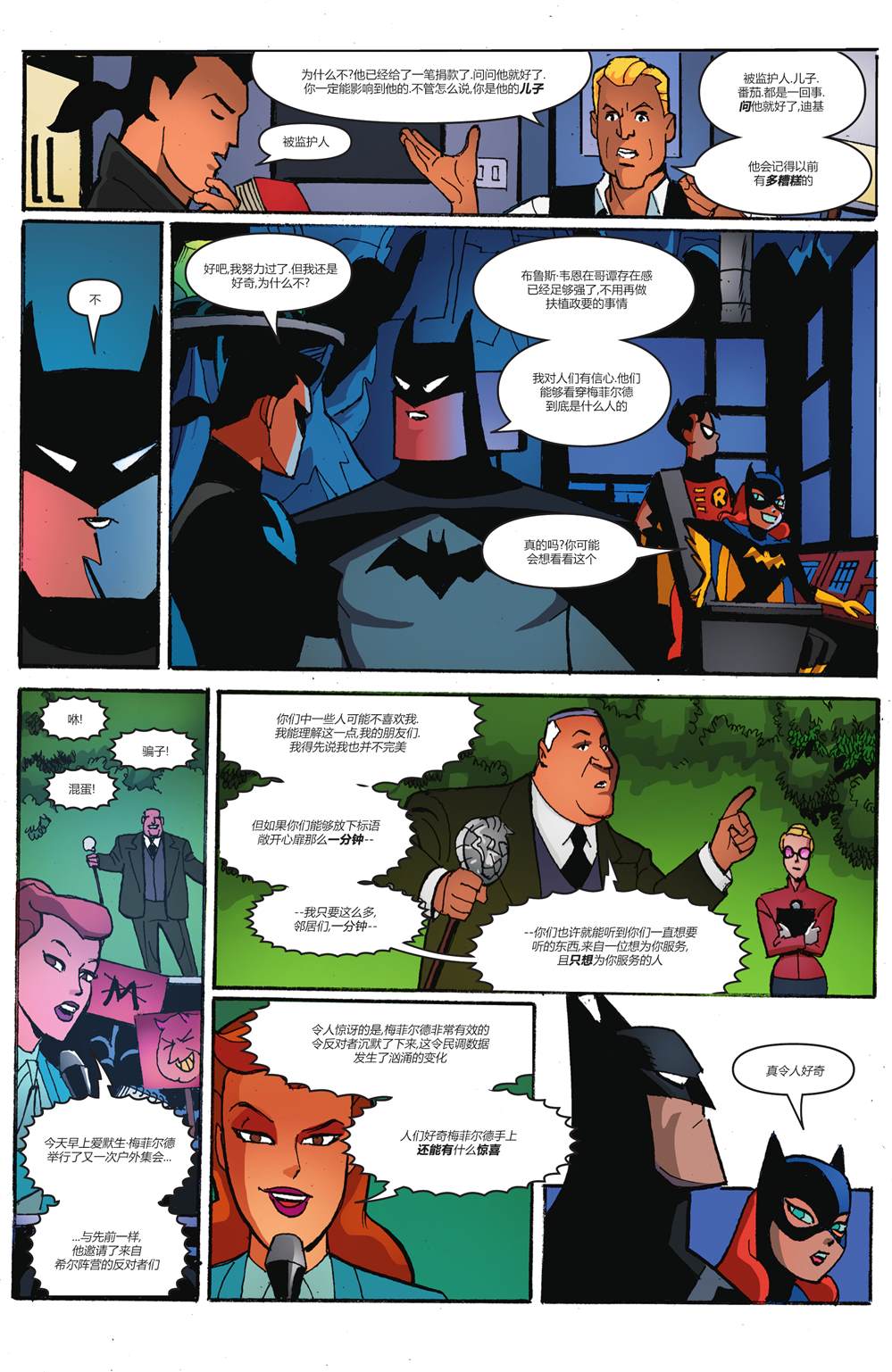 《蝙蝠侠-冒险再续第二季》漫画最新章节第6话免费下拉式在线观看章节第【4】张图片