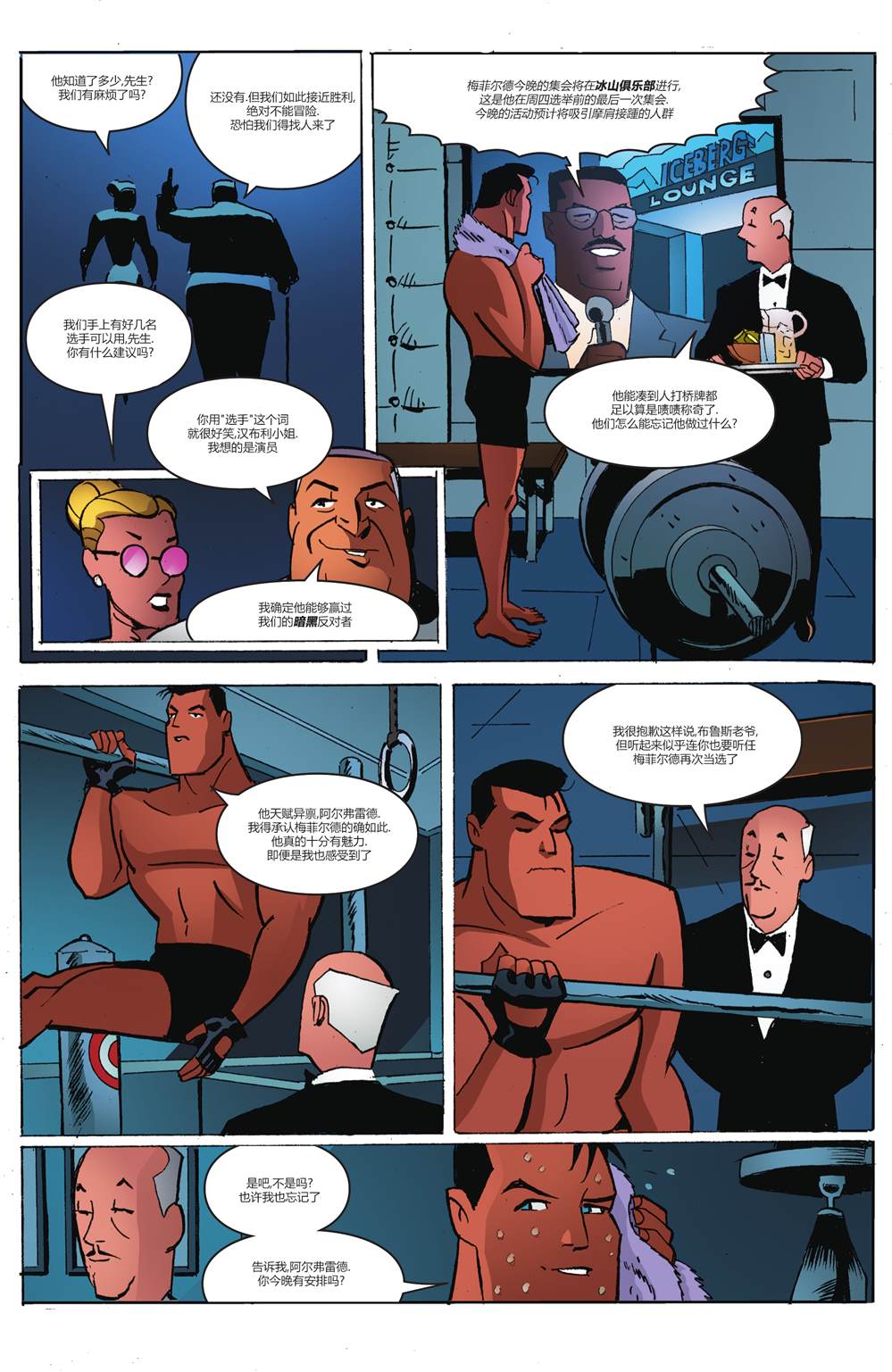 《蝙蝠侠-冒险再续第二季》漫画最新章节第6话免费下拉式在线观看章节第【7】张图片