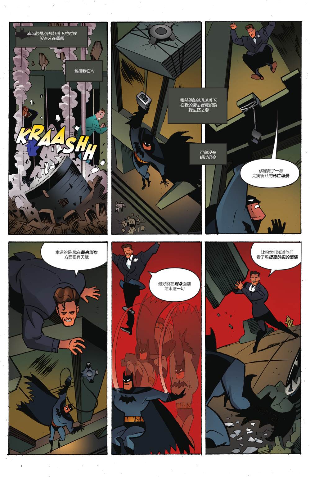 《蝙蝠侠-冒险再续第二季》漫画最新章节第6话免费下拉式在线观看章节第【12】张图片