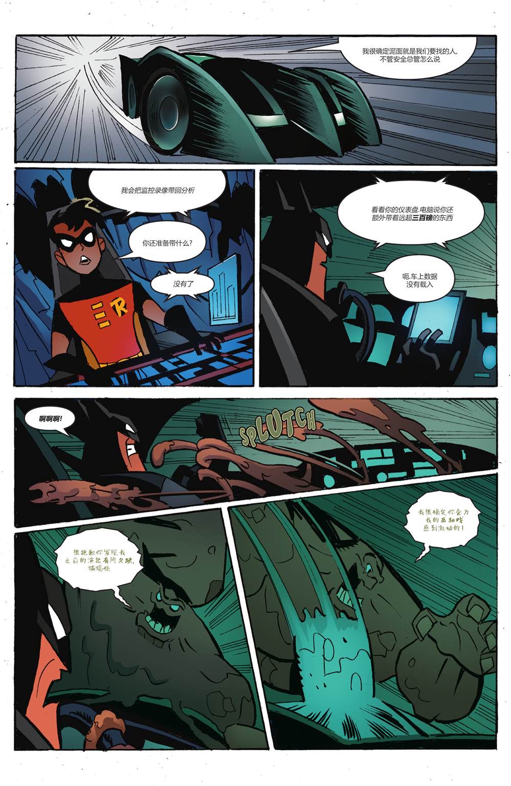 《蝙蝠侠-冒险再续第二季》漫画最新章节第6话免费下拉式在线观看章节第【18】张图片