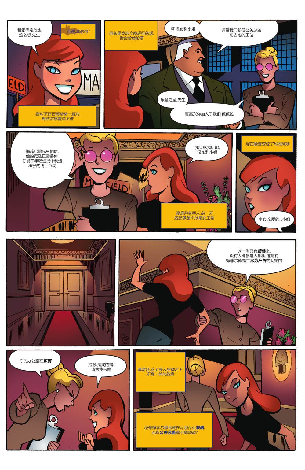 《蝙蝠侠-冒险再续第二季》漫画最新章节第6话免费下拉式在线观看章节第【17】张图片