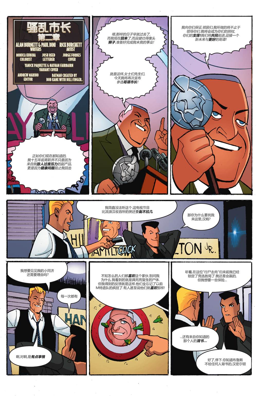 《蝙蝠侠-冒险再续第二季》漫画最新章节第6话免费下拉式在线观看章节第【3】张图片