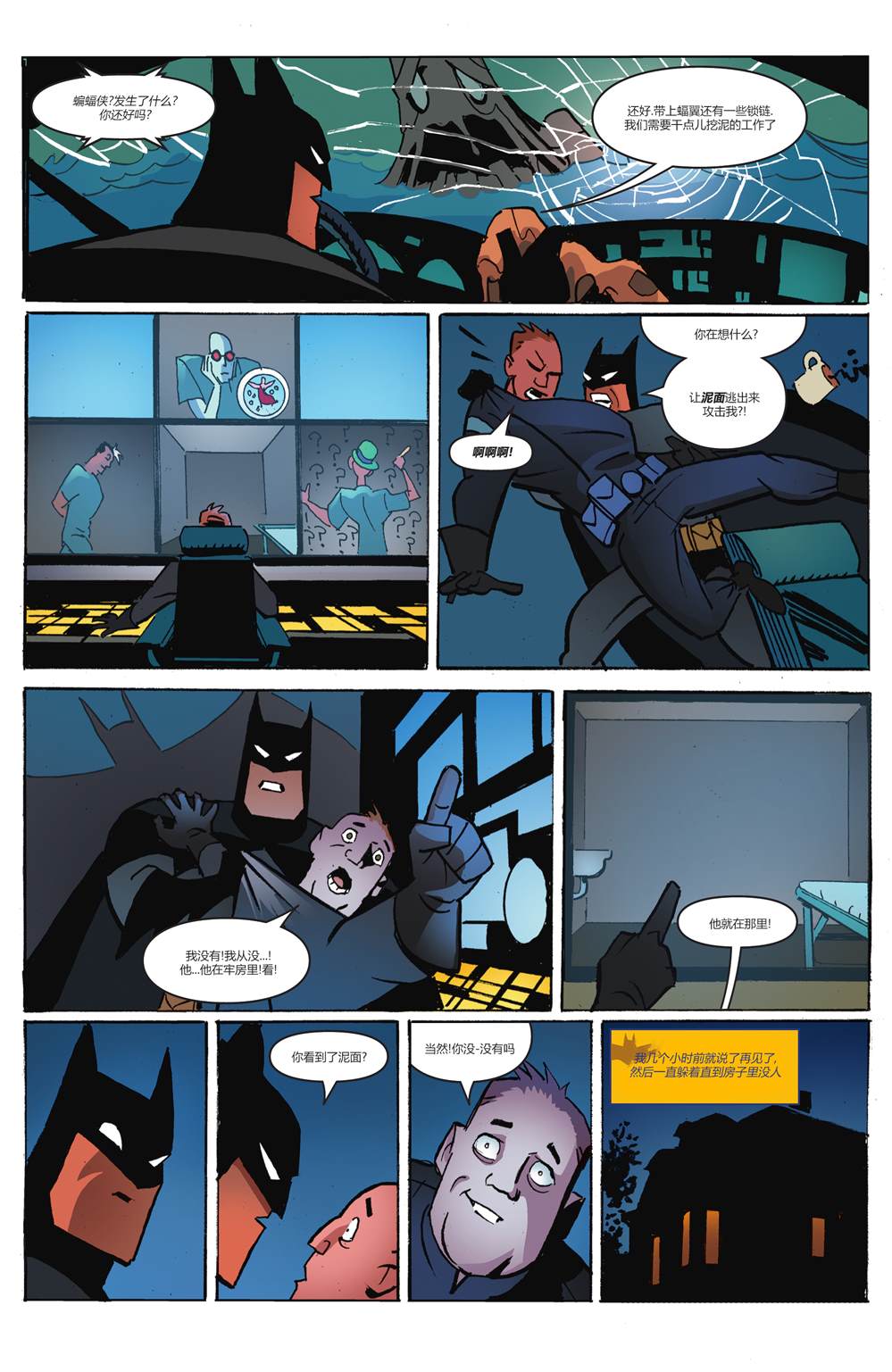 《蝙蝠侠-冒险再续第二季》漫画最新章节第6话免费下拉式在线观看章节第【20】张图片
