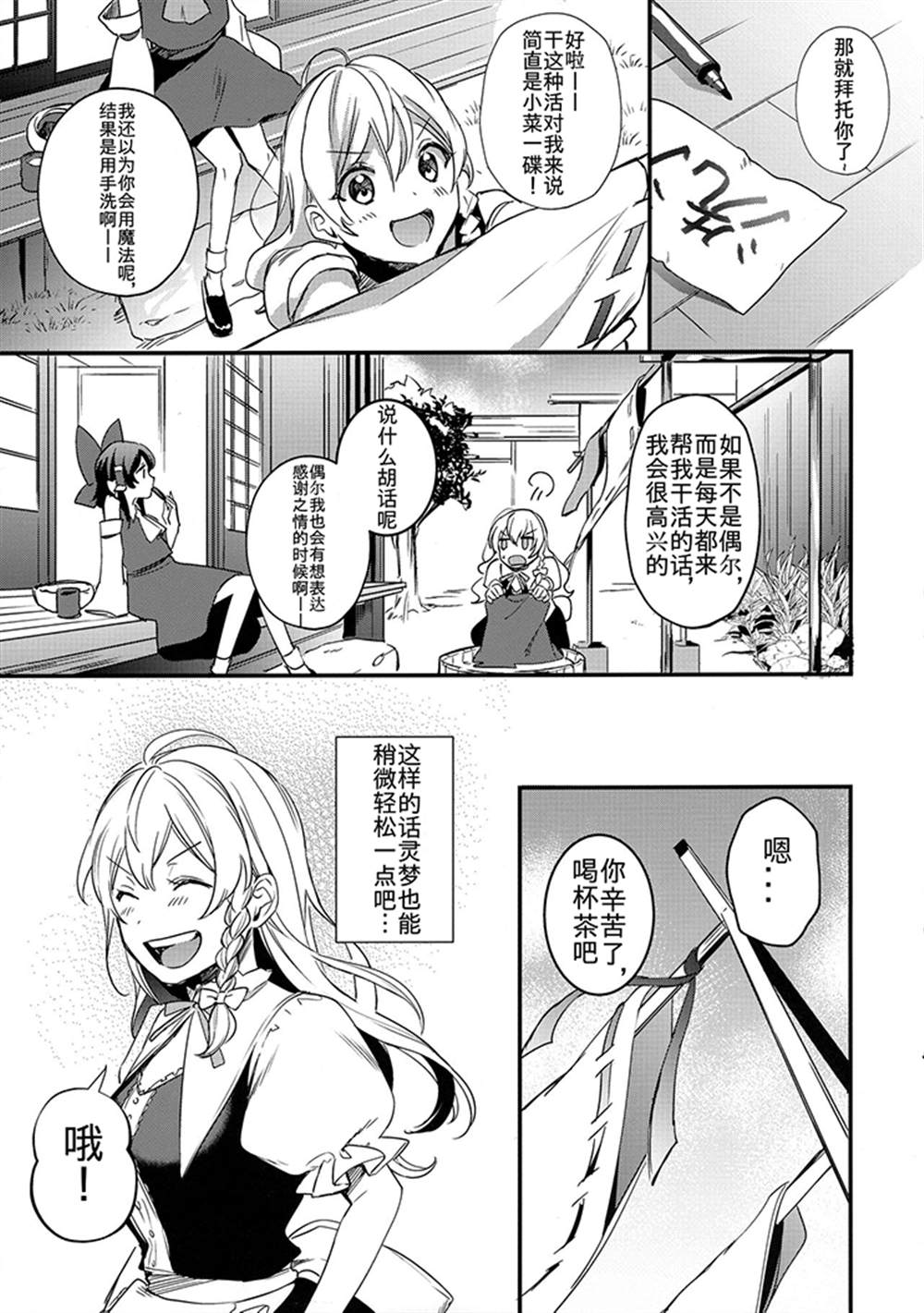 《拜托的事情》漫画最新章节第1话免费下拉式在线观看章节第【6】张图片