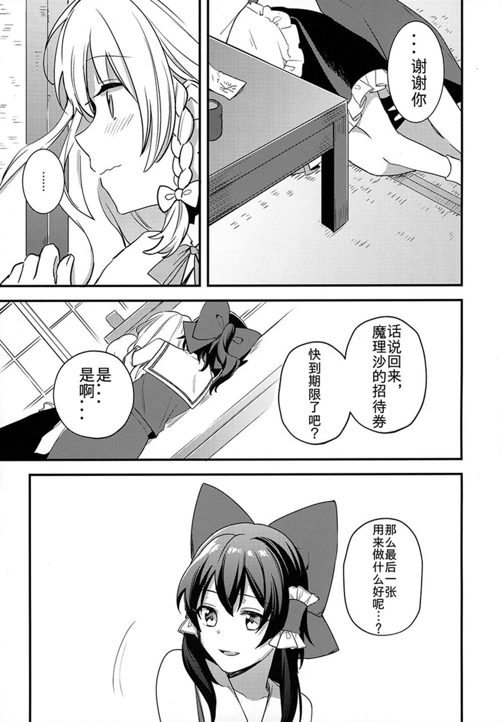 《拜托的事情》漫画最新章节第1话免费下拉式在线观看章节第【16】张图片