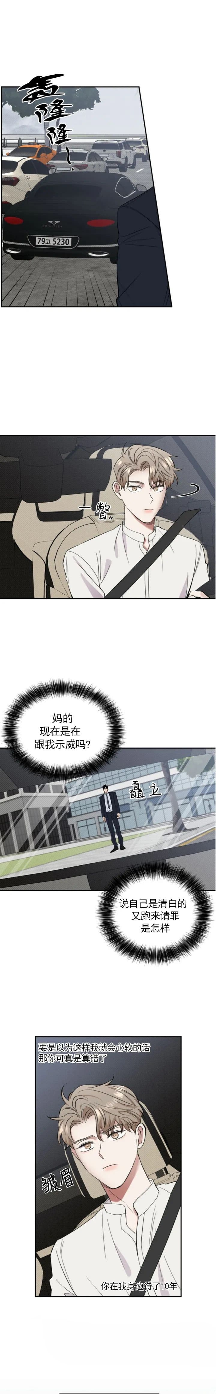 《反攻》漫画最新章节第48话免费下拉式在线观看章节第【4】张图片