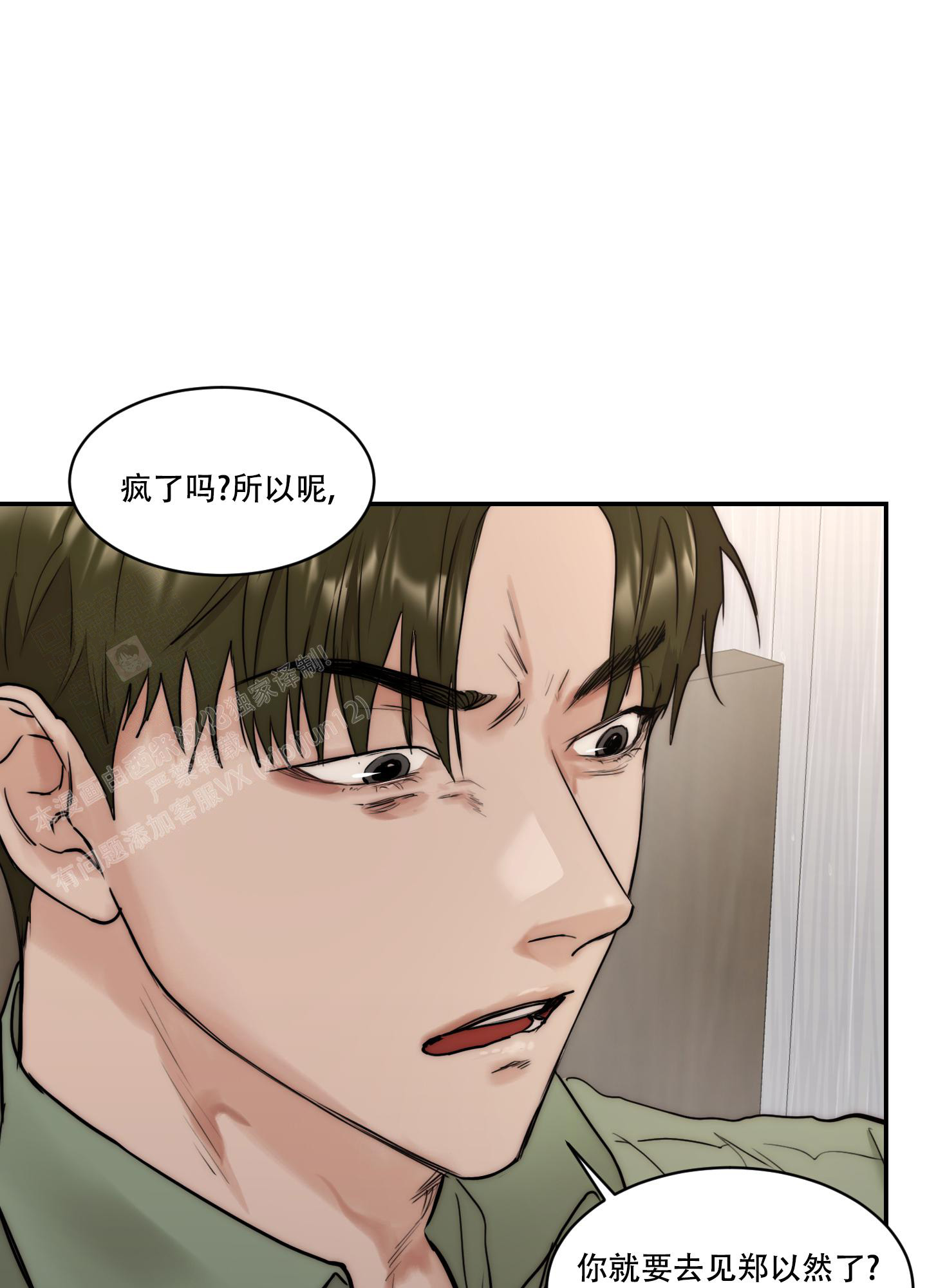 《恶魔的低语》漫画最新章节第87话免费下拉式在线观看章节第【23】张图片