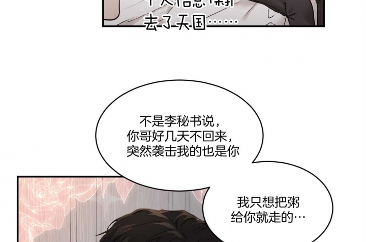 《恶魔的低语》漫画最新章节第40话免费下拉式在线观看章节第【5】张图片