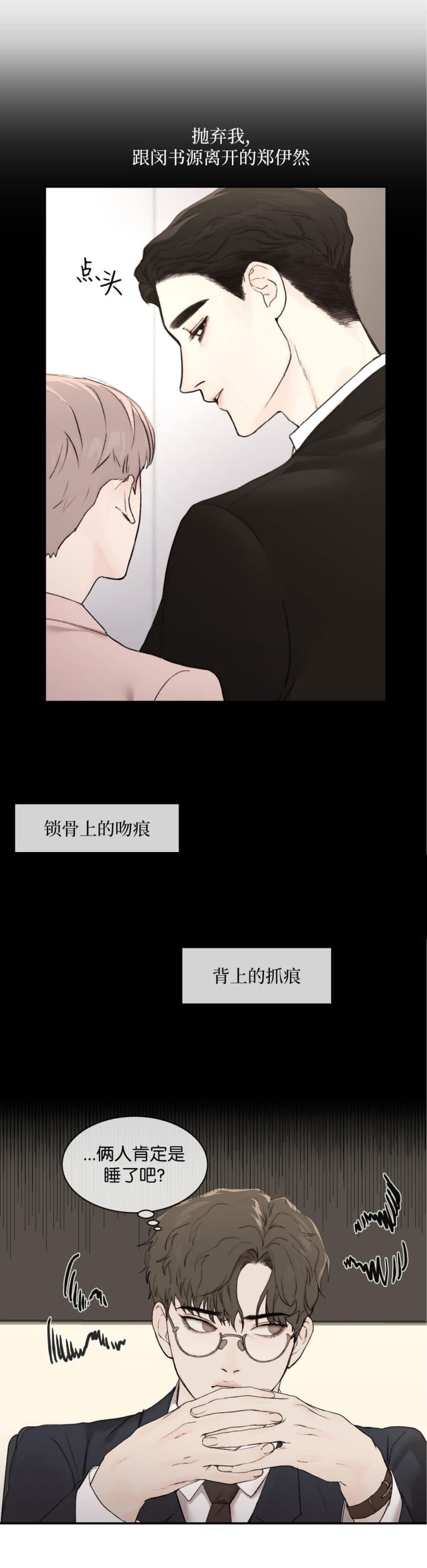 《恶魔的低语》漫画最新章节第29话免费下拉式在线观看章节第【10】张图片