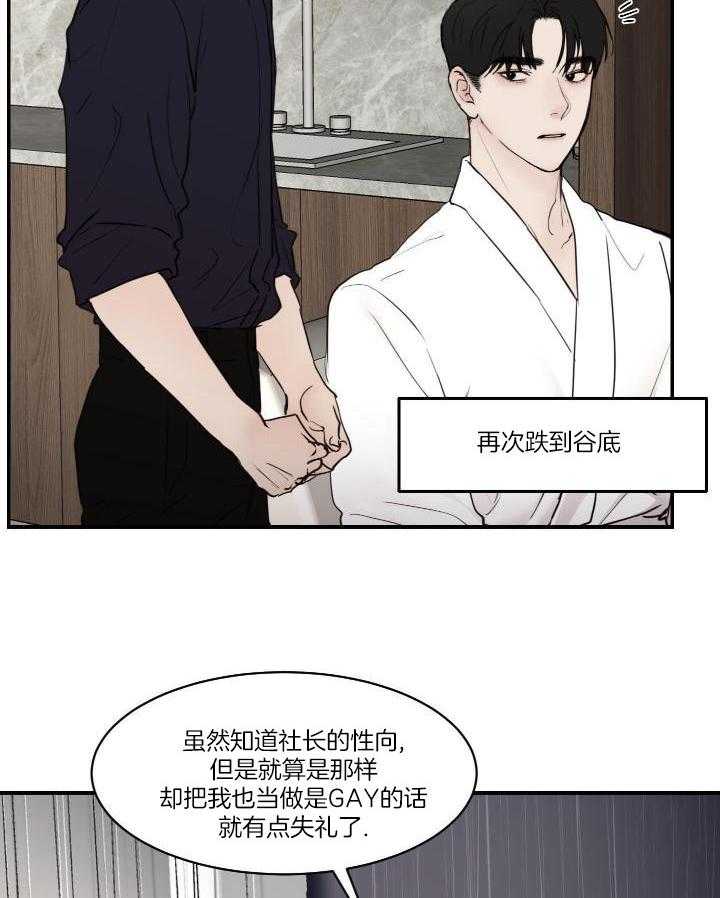 《恶魔的低语》漫画最新章节第86话免费下拉式在线观看章节第【3】张图片