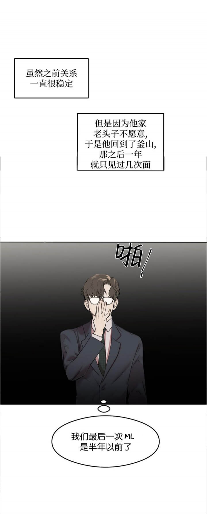 《恶魔的低语》漫画最新章节第11话免费下拉式在线观看章节第【4】张图片