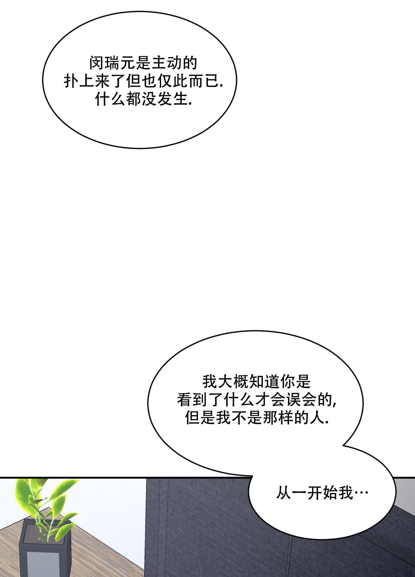 《恶魔的低语》漫画最新章节第108话免费下拉式在线观看章节第【13】张图片