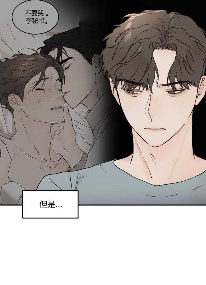 《恶魔的低语》漫画最新章节第81话免费下拉式在线观看章节第【7】张图片