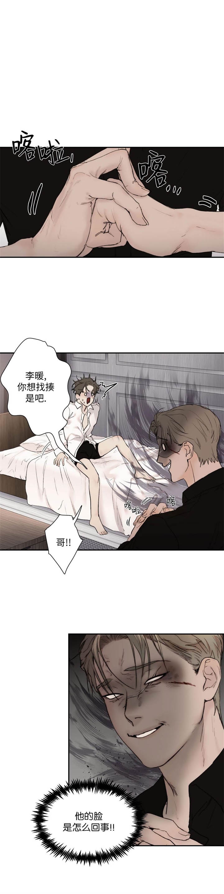 《恶魔的低语》漫画最新章节第34话免费下拉式在线观看章节第【6】张图片