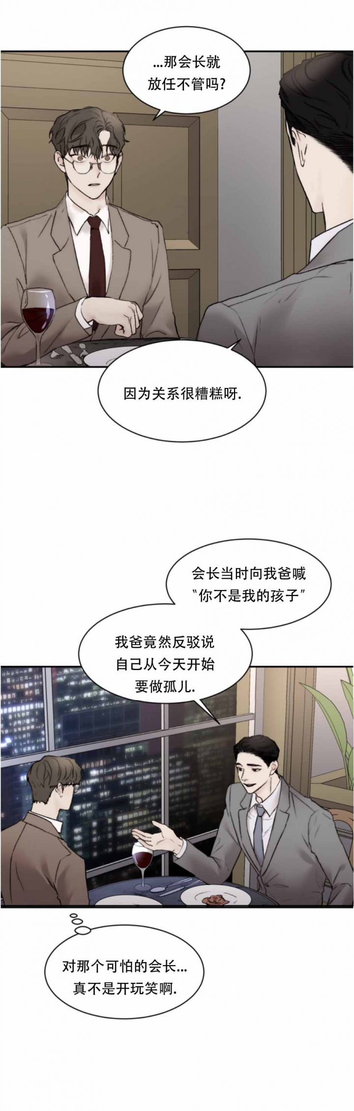 《恶魔的低语》漫画最新章节第48话免费下拉式在线观看章节第【9】张图片