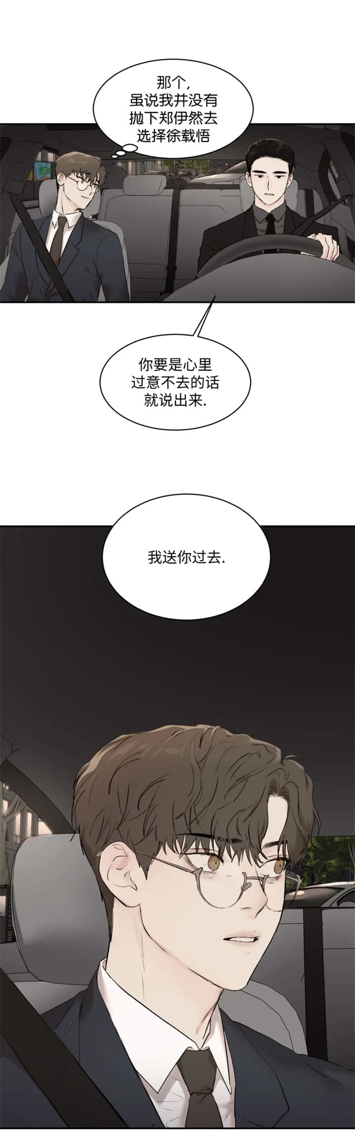 《恶魔的低语》漫画最新章节第31话免费下拉式在线观看章节第【20】张图片