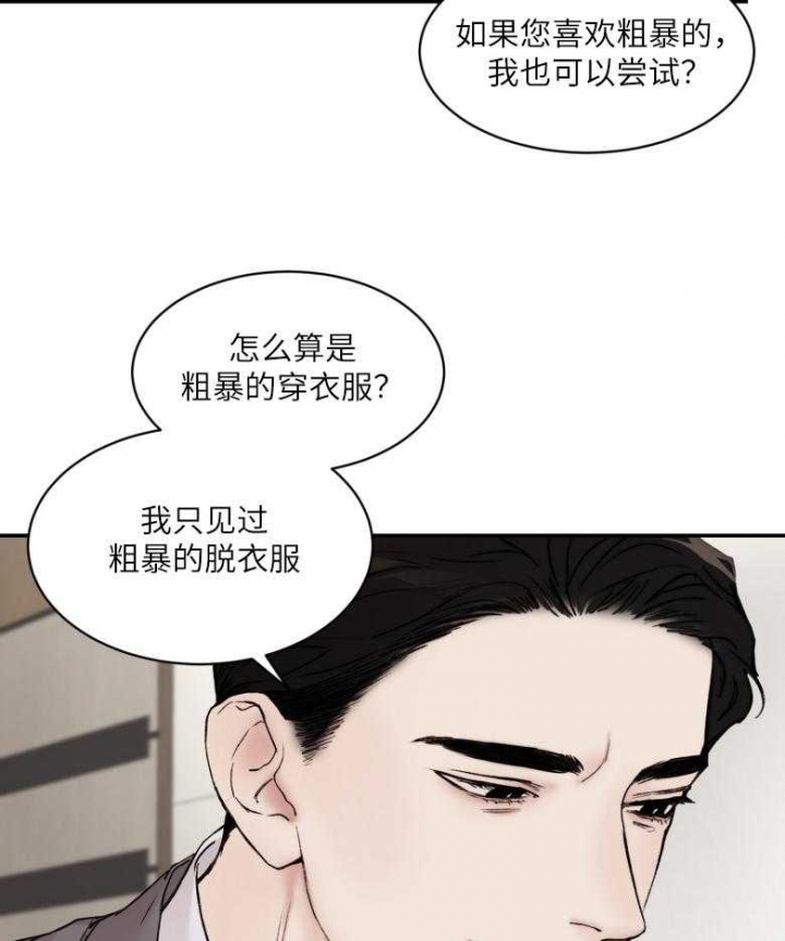 《恶魔的低语》漫画最新章节第44话免费下拉式在线观看章节第【2】张图片