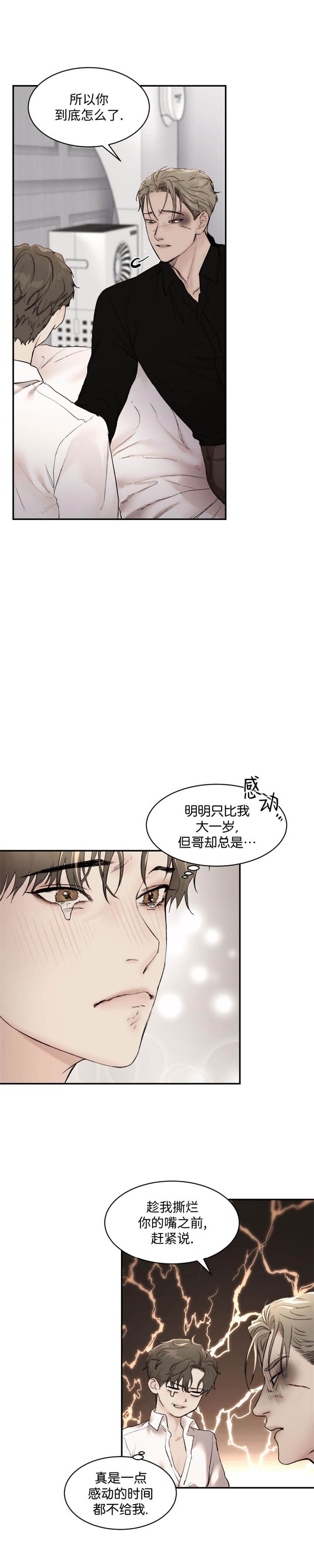 《恶魔的低语》漫画最新章节第34话免费下拉式在线观看章节第【8】张图片