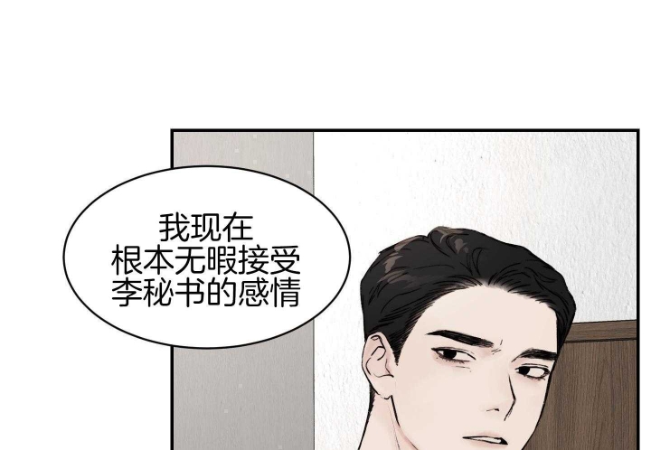 《恶魔的低语》漫画最新章节第79话免费下拉式在线观看章节第【31】张图片