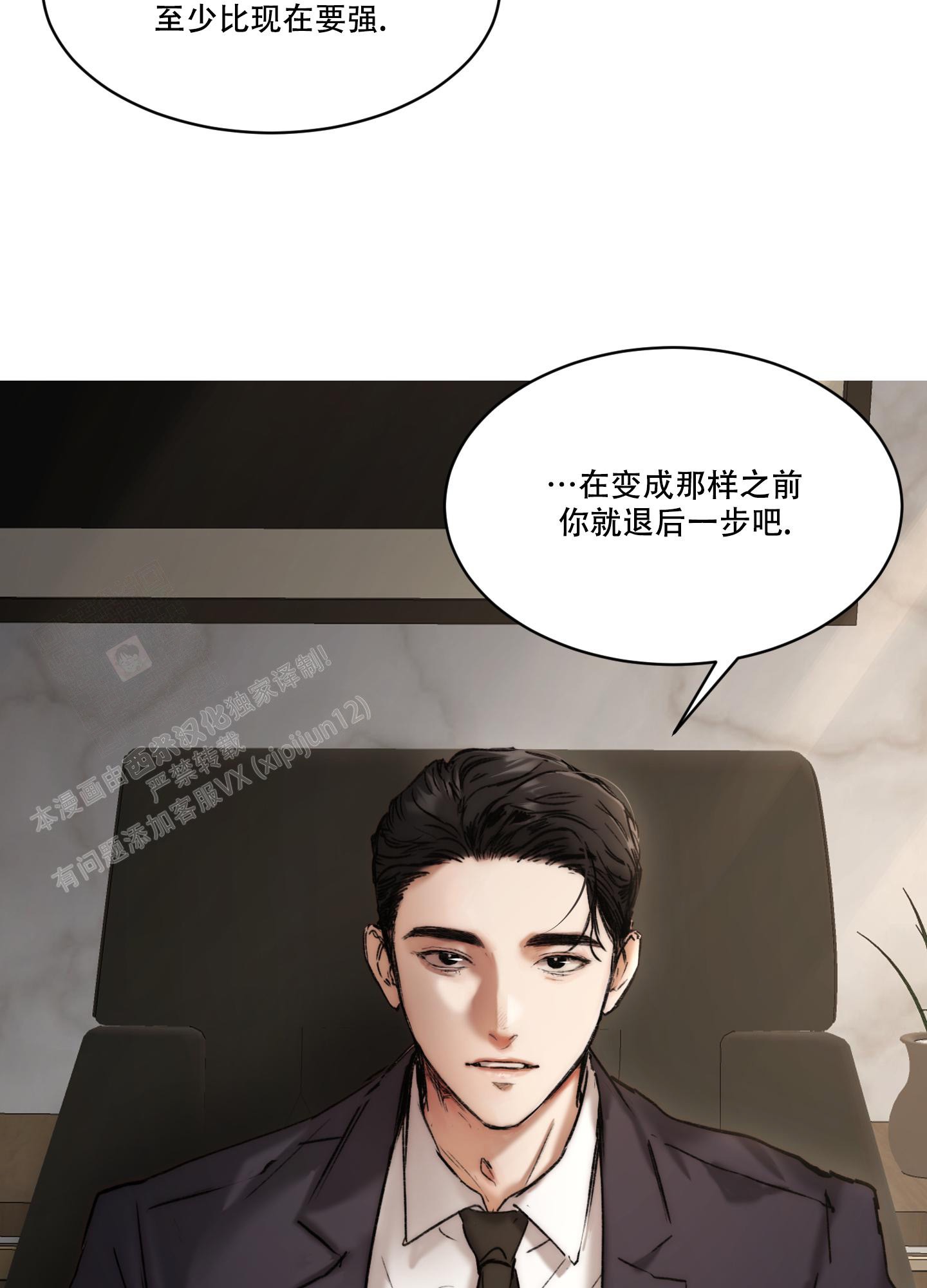 《恶魔的低语》漫画最新章节第90话免费下拉式在线观看章节第【35】张图片