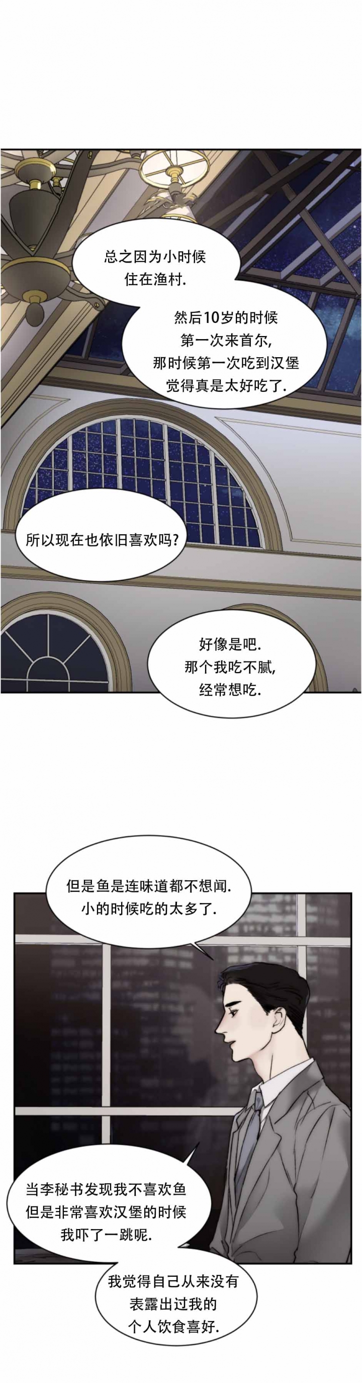 《恶魔的低语》漫画最新章节第48话免费下拉式在线观看章节第【12】张图片