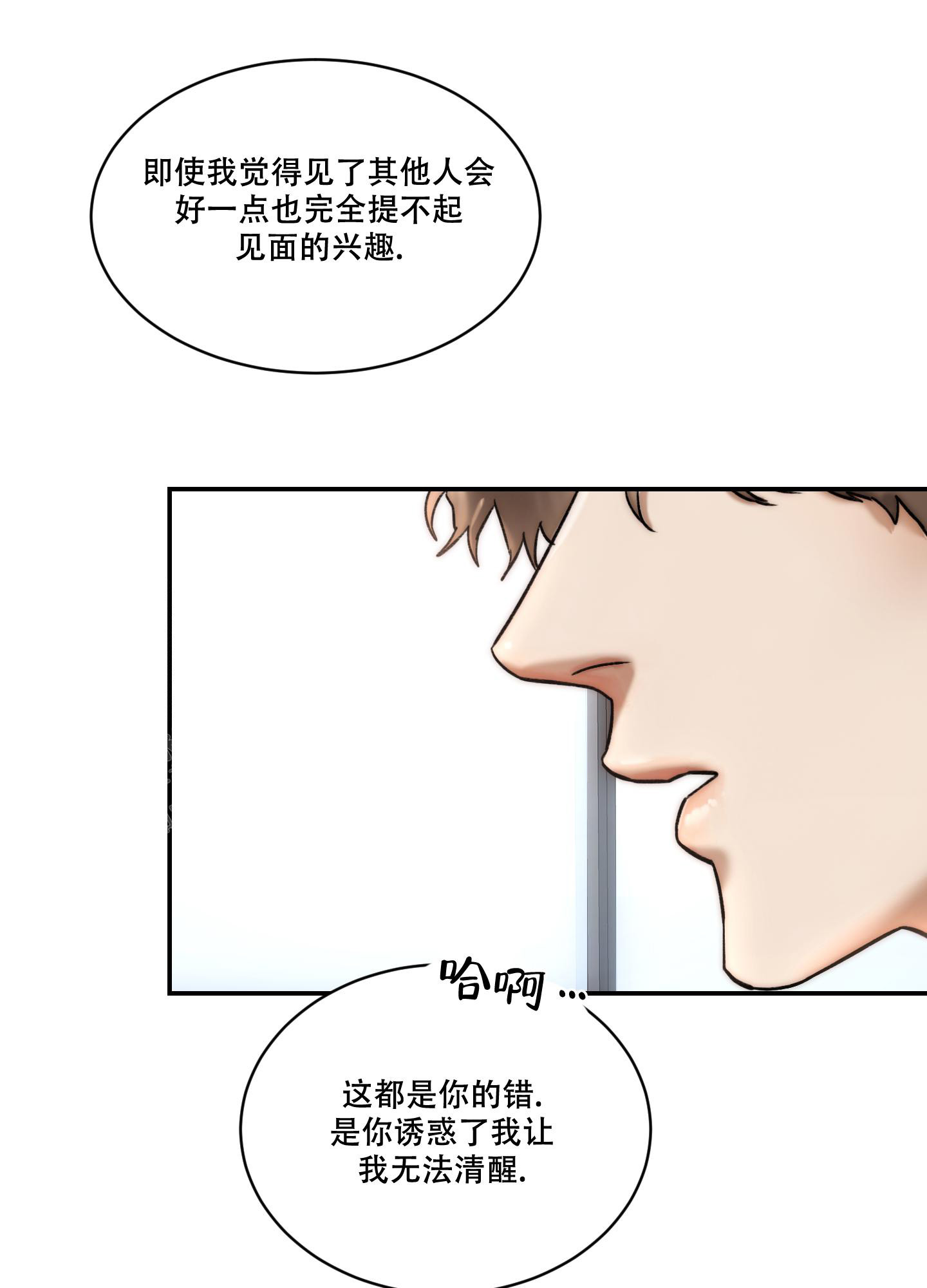 《恶魔的低语》漫画最新章节第90话免费下拉式在线观看章节第【17】张图片