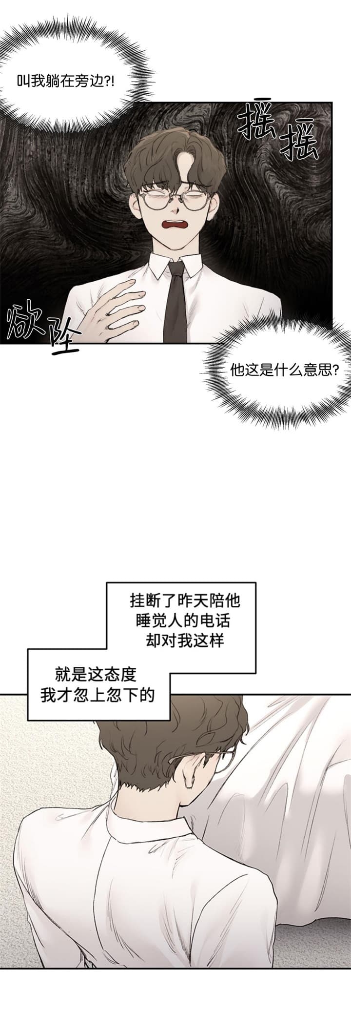 《恶魔的低语》漫画最新章节第25话免费下拉式在线观看章节第【3】张图片