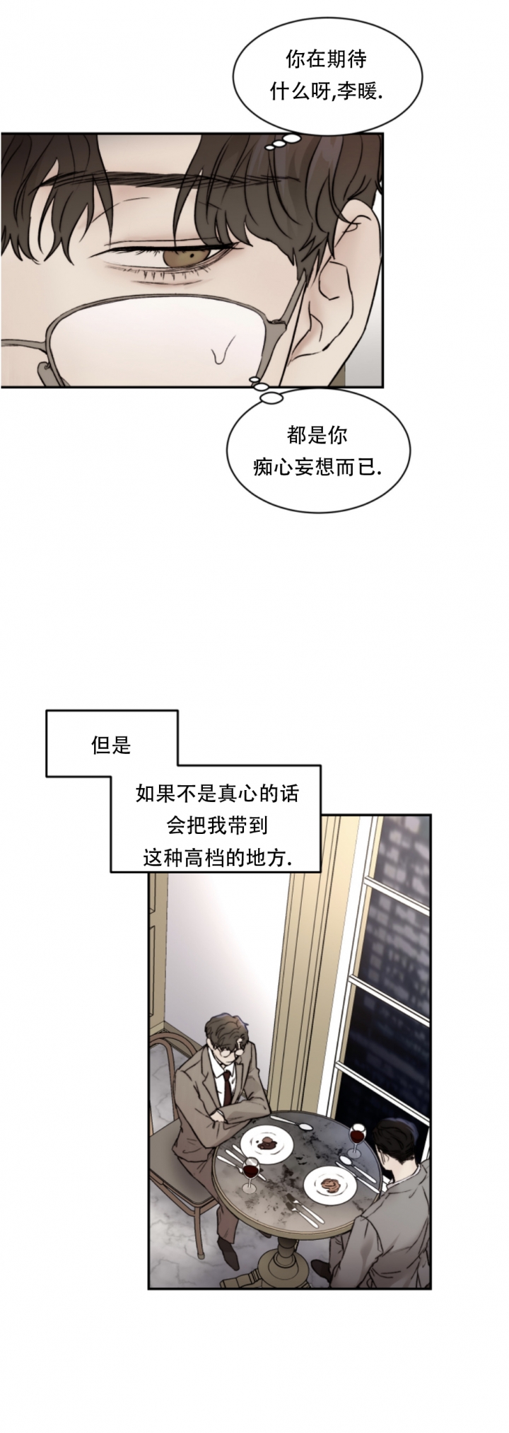 《恶魔的低语》漫画最新章节第47话免费下拉式在线观看章节第【9】张图片