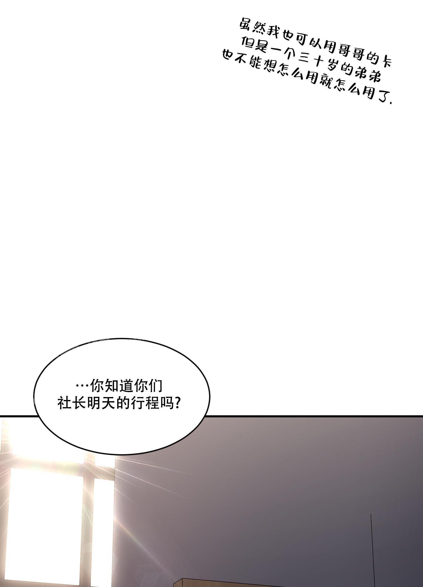 《恶魔的低语》漫画最新章节第87话免费下拉式在线观看章节第【20】张图片