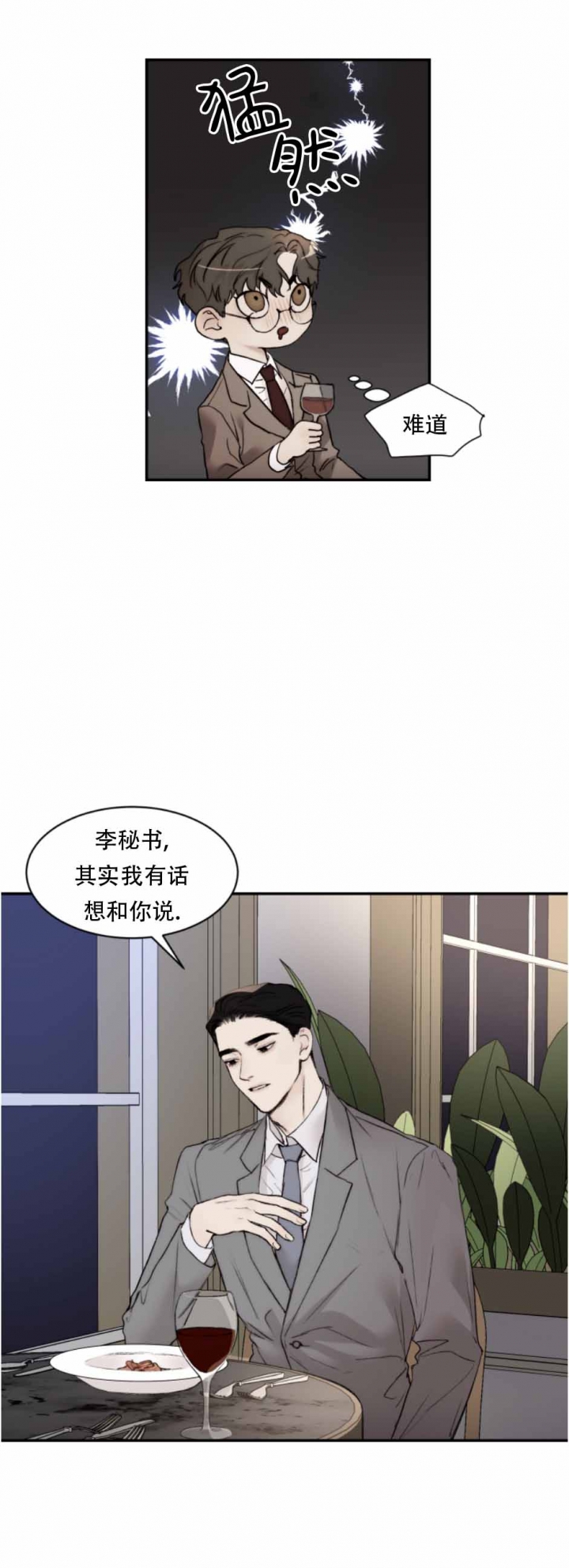 《恶魔的低语》漫画最新章节第47话免费下拉式在线观看章节第【6】张图片