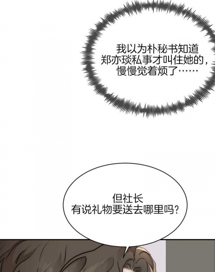 《恶魔的低语》漫画最新章节第45话免费下拉式在线观看章节第【15】张图片