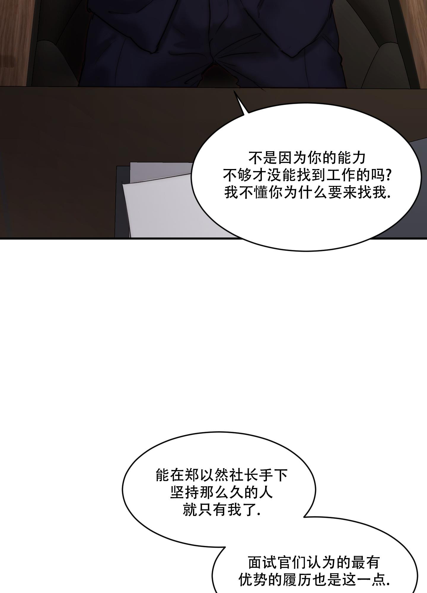 《恶魔的低语》漫画最新章节第89话免费下拉式在线观看章节第【3】张图片