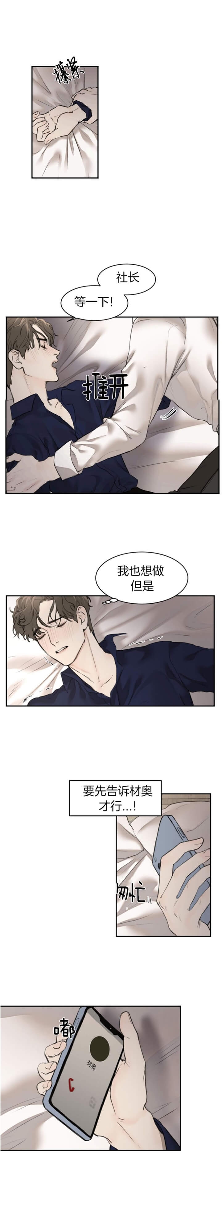 《恶魔的低语》漫画最新章节第14话免费下拉式在线观看章节第【6】张图片