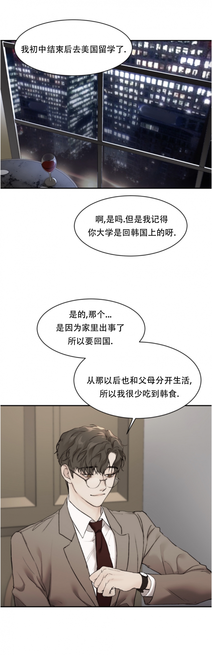 《恶魔的低语》漫画最新章节第47话免费下拉式在线观看章节第【18】张图片