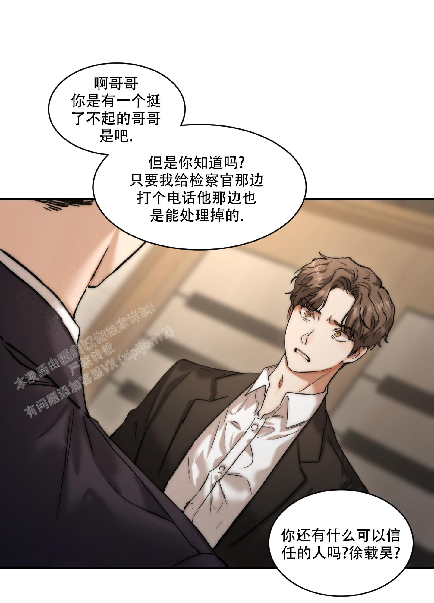 《恶魔的低语》漫画最新章节第90话免费下拉式在线观看章节第【8】张图片