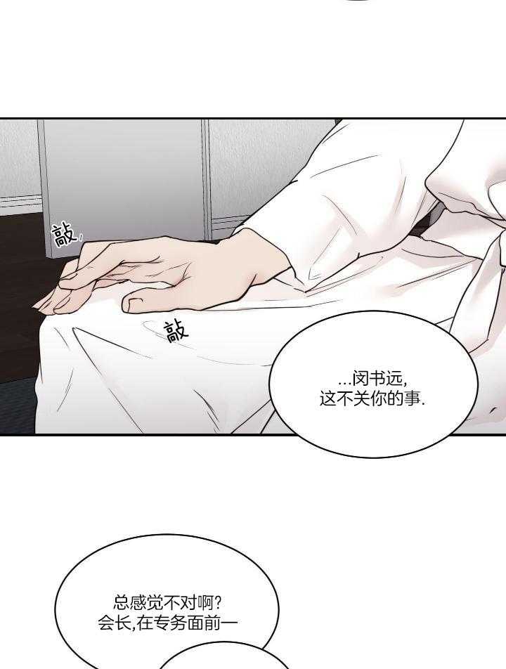 《恶魔的低语》漫画最新章节第85话免费下拉式在线观看章节第【30】张图片