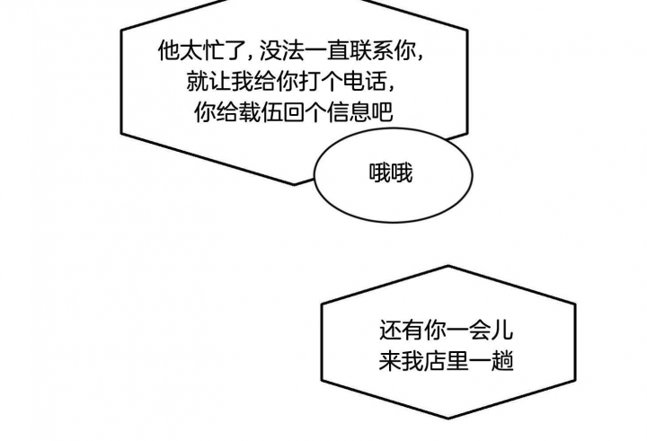 《恶魔的低语》漫画最新章节第64话免费下拉式在线观看章节第【23】张图片