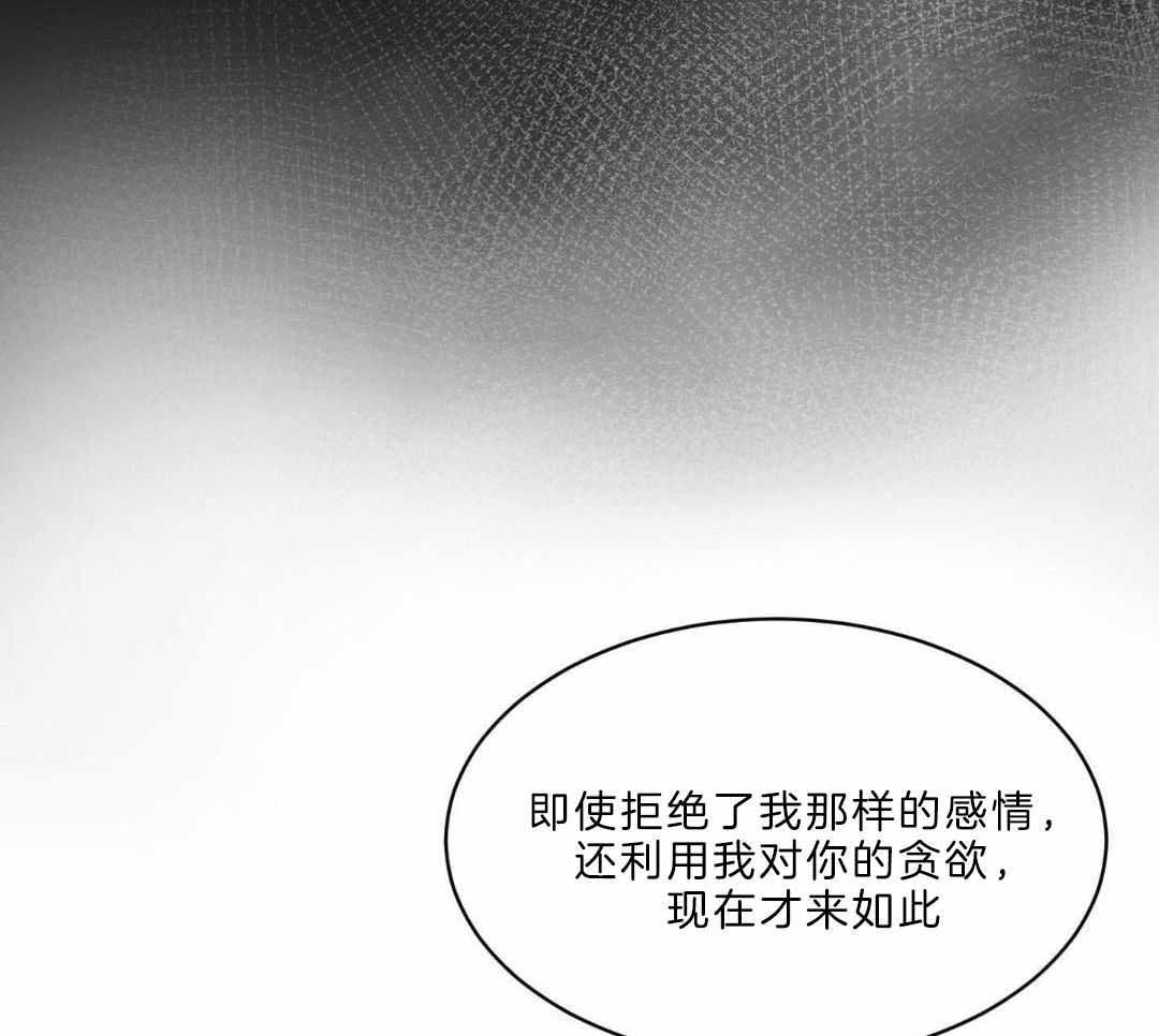 《恶魔的低语》漫画最新章节第94话免费下拉式在线观看章节第【30】张图片