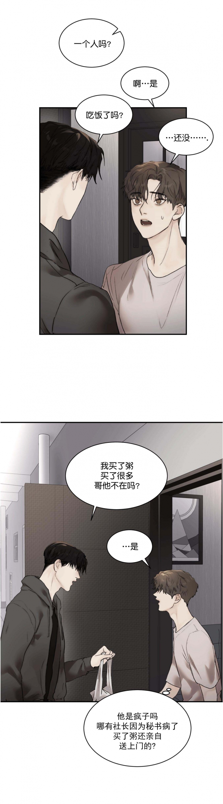 《恶魔的低语》漫画最新章节第36话免费下拉式在线观看章节第【7】张图片