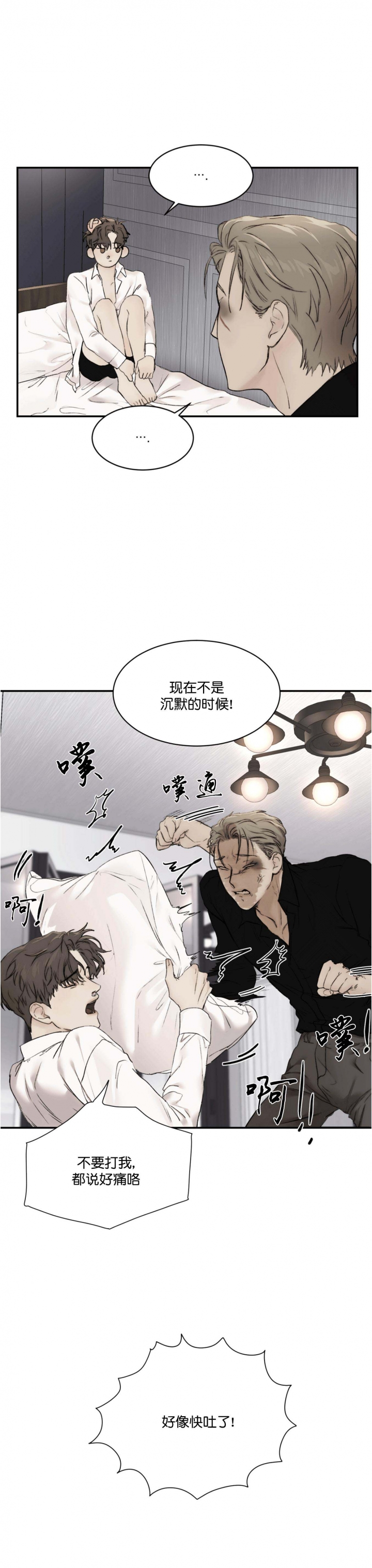 《恶魔的低语》漫画最新章节第35话免费下拉式在线观看章节第【2】张图片