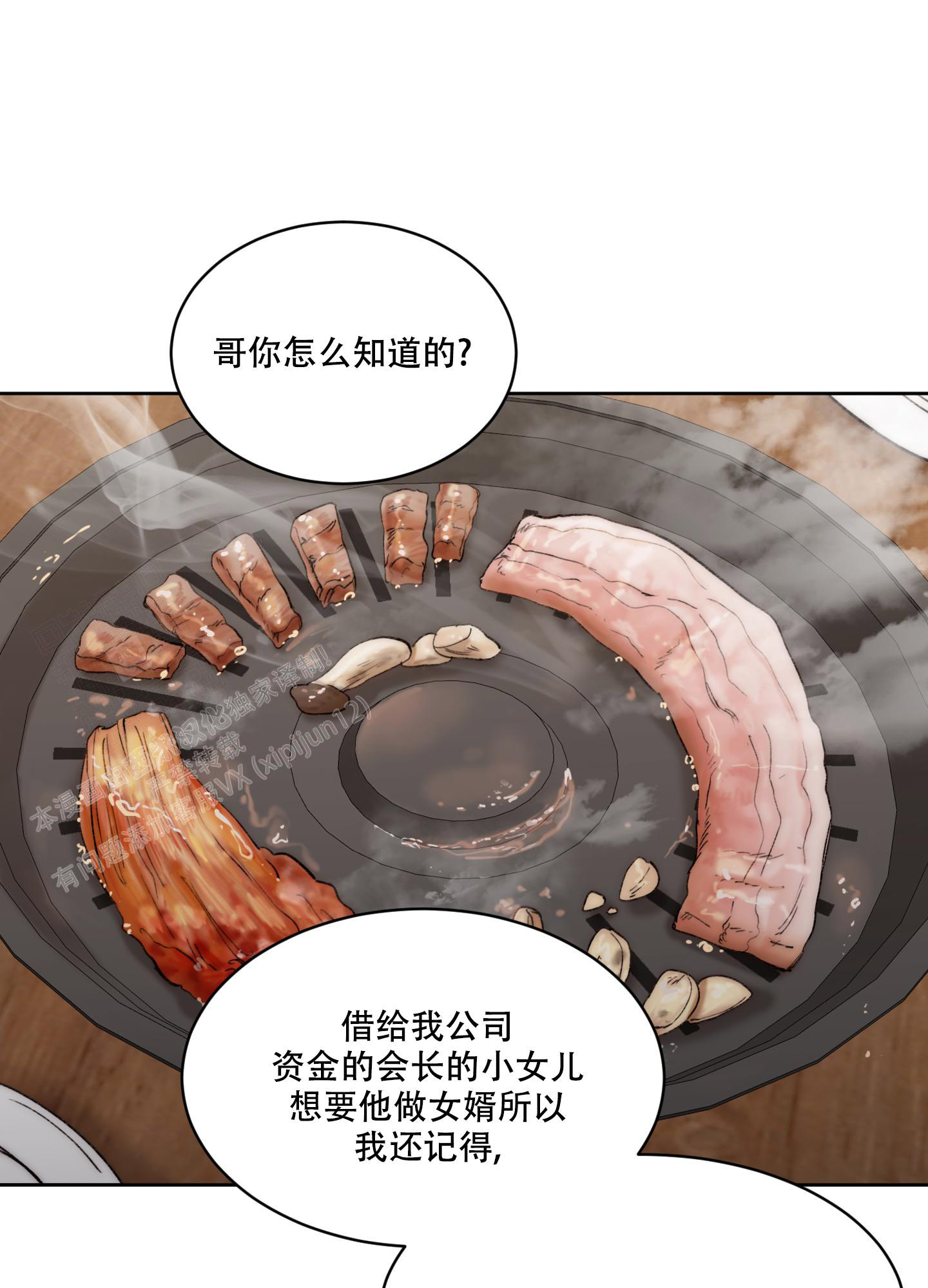 《恶魔的低语》漫画最新章节第108话免费下拉式在线观看章节第【32】张图片