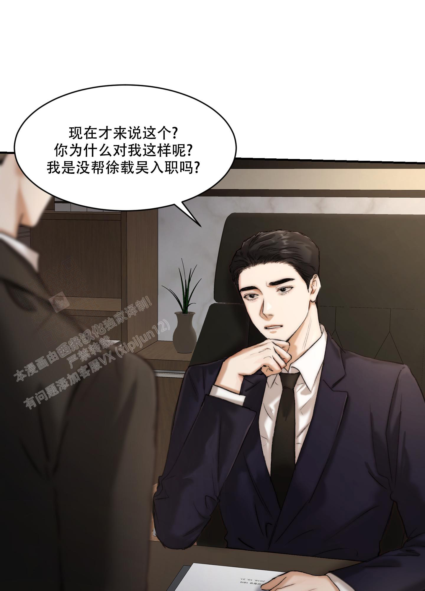 《恶魔的低语》漫画最新章节第89话免费下拉式在线观看章节第【10】张图片