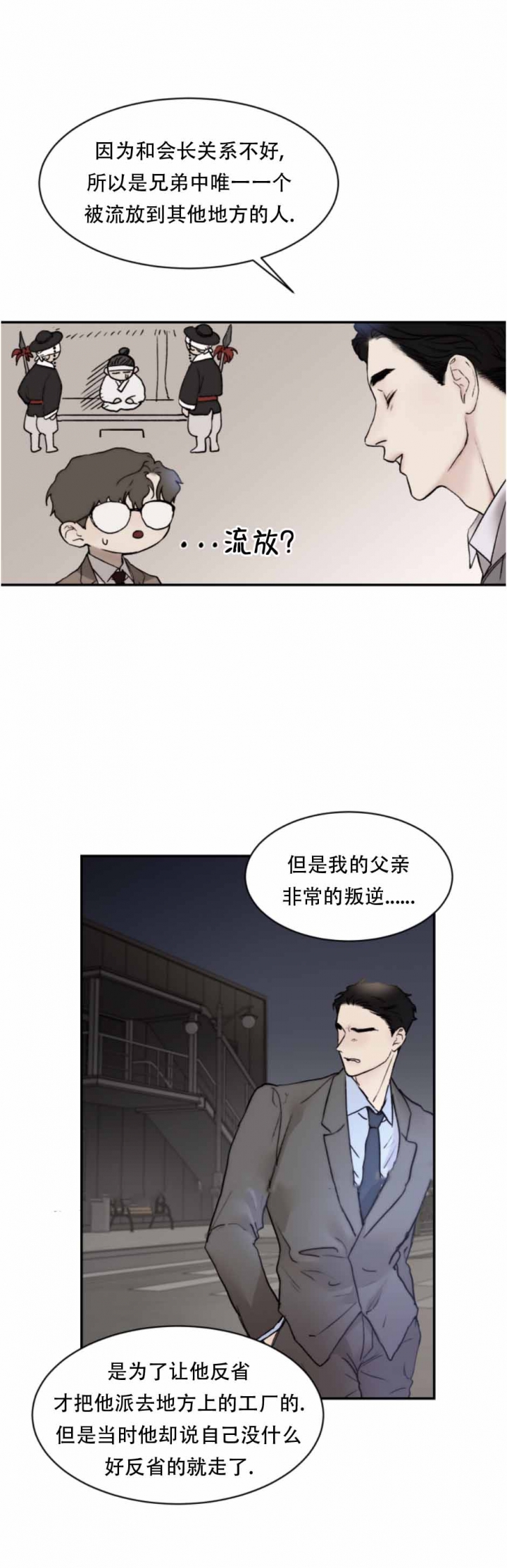 《恶魔的低语》漫画最新章节第48话免费下拉式在线观看章节第【7】张图片