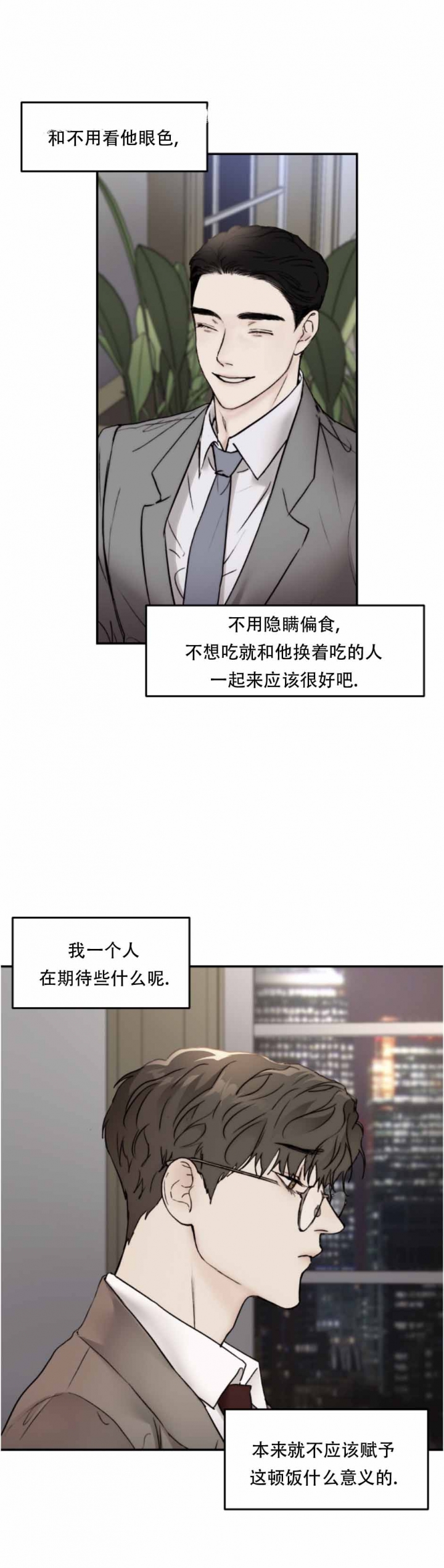 《恶魔的低语》漫画最新章节第47话免费下拉式在线观看章节第【14】张图片