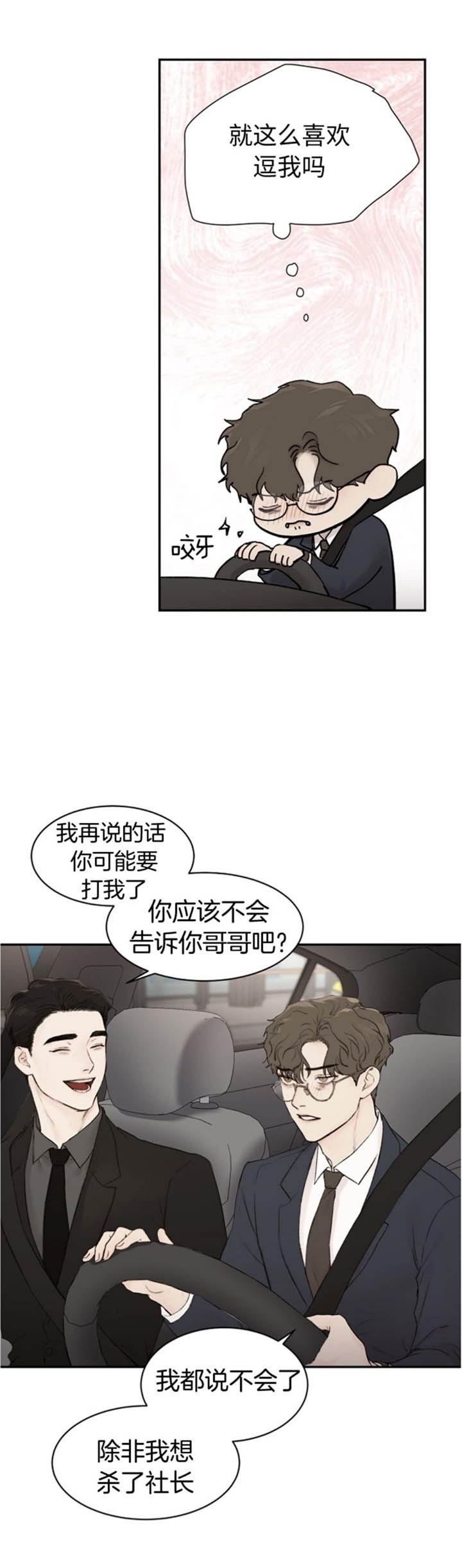 《恶魔的低语》漫画最新章节第27话免费下拉式在线观看章节第【7】张图片