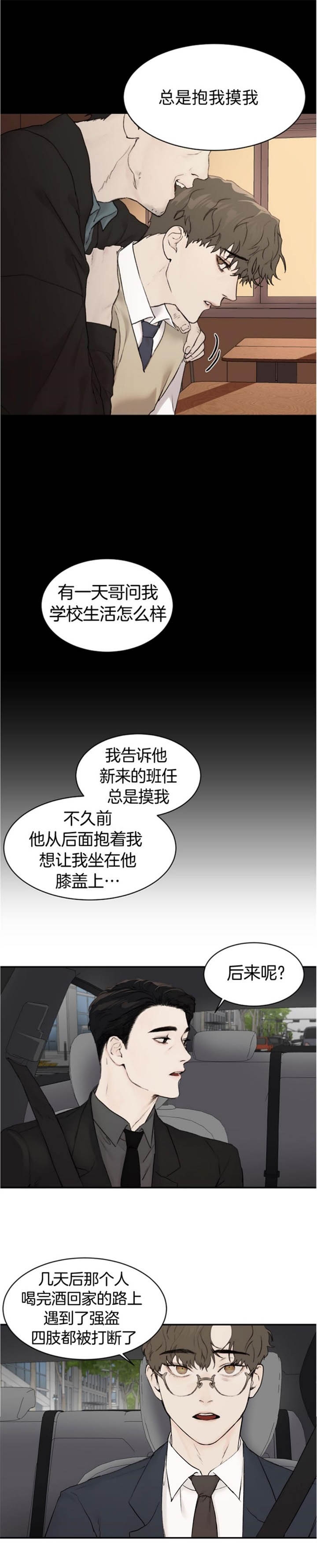 《恶魔的低语》漫画最新章节第27话免费下拉式在线观看章节第【11】张图片