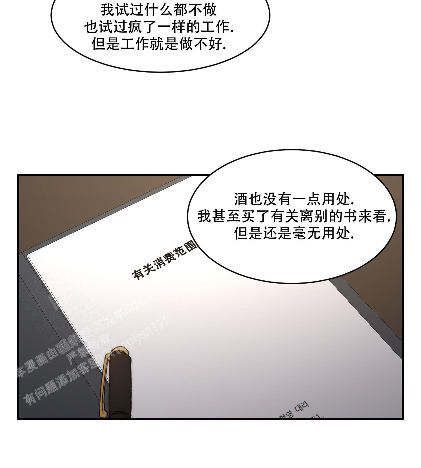 《恶魔的低语》漫画最新章节第90话免费下拉式在线观看章节第【16】张图片