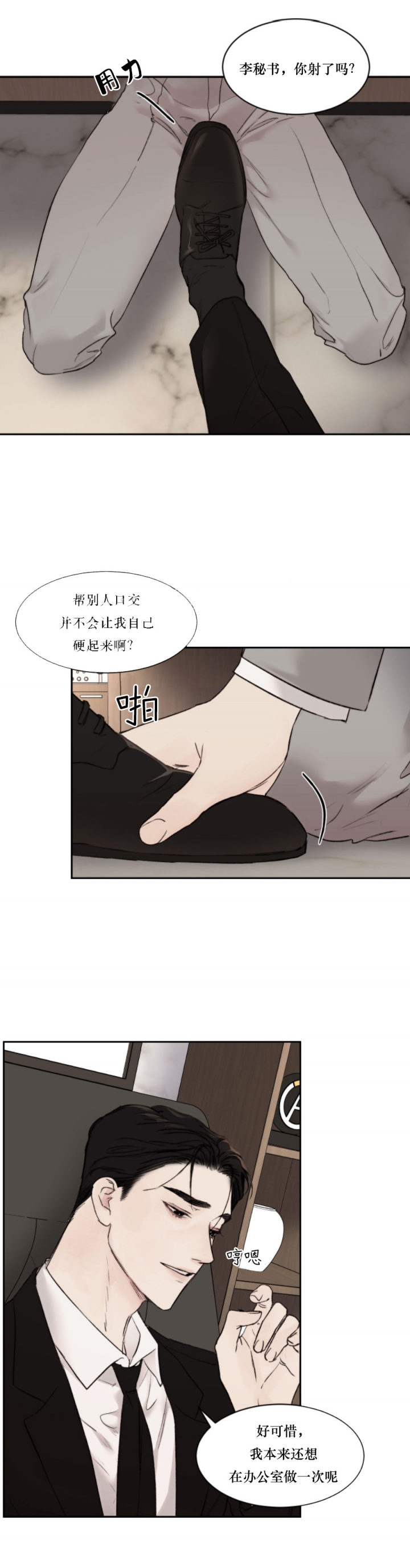 《恶魔的低语》漫画最新章节第57话免费下拉式在线观看章节第【3】张图片