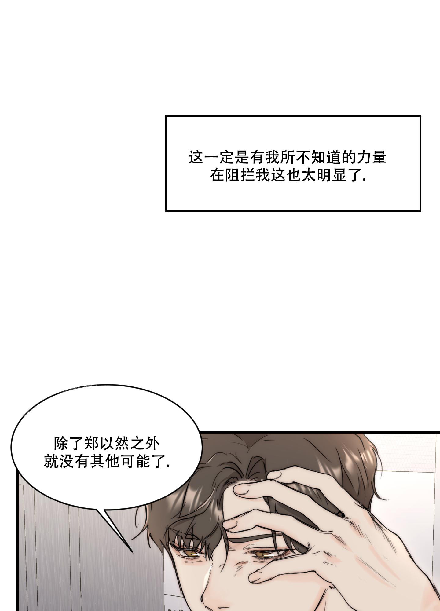 《恶魔的低语》漫画最新章节第87话免费下拉式在线观看章节第【12】张图片