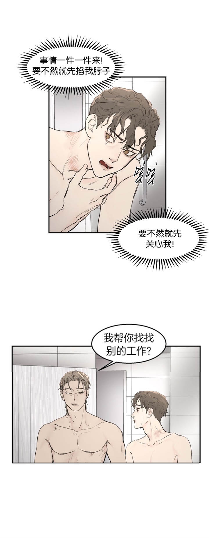 《恶魔的低语》漫画最新章节第19话免费下拉式在线观看章节第【8】张图片